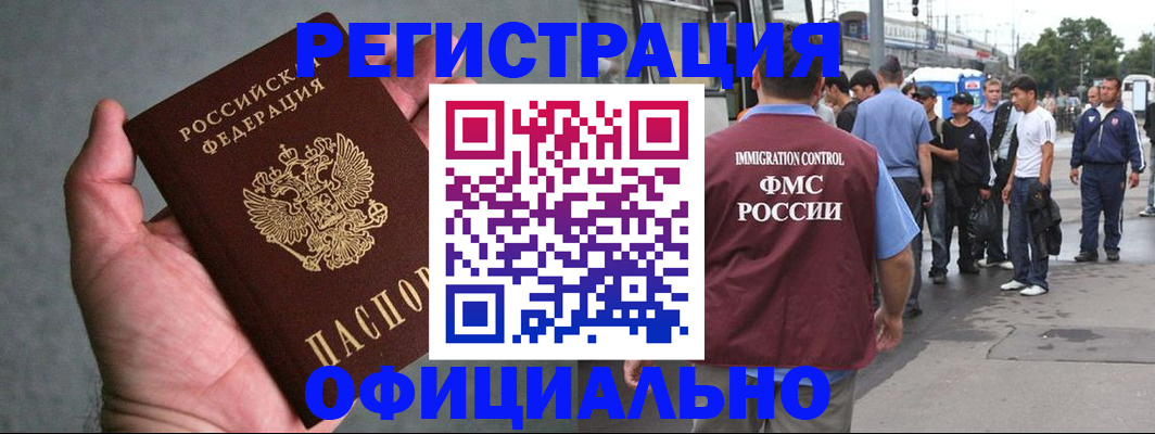 прописка в Анадыре