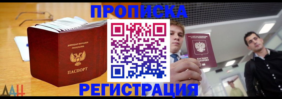где прописаться в Анадыре