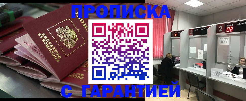 временная регистрация надежно в Анадыре