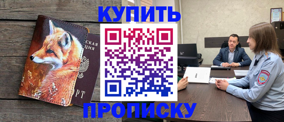 временная регистрация надежно в Анадыре